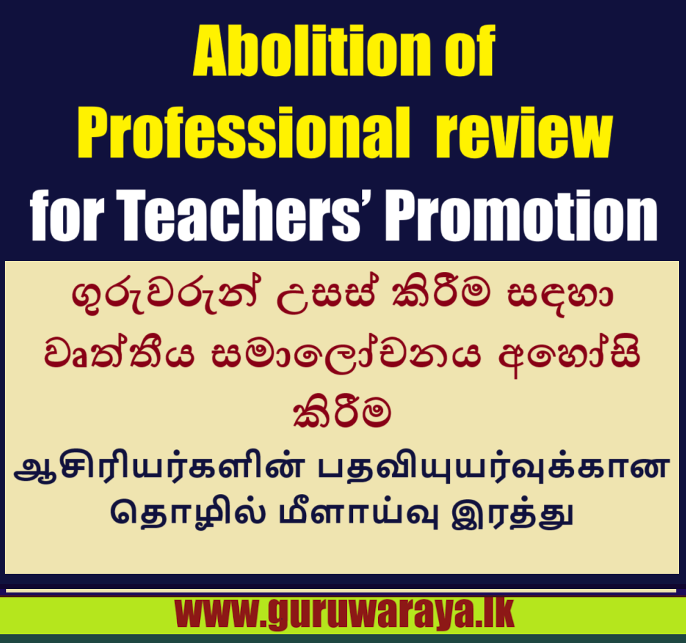 Professional Review for Teacher Promotion has been cancelled