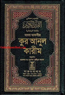 Quran In Bengali Language