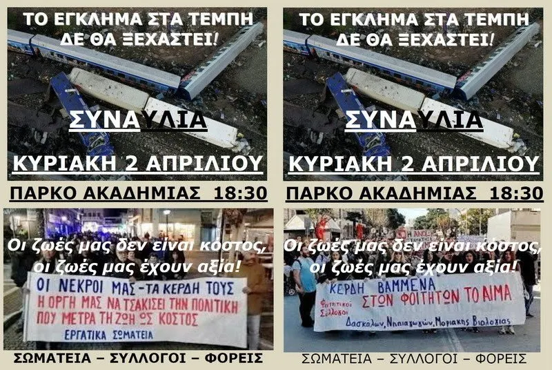 Συναυλία στην Αλεξανδρούπολη για να μην ξεχαστεί το έγκλημα στα Τέμπη