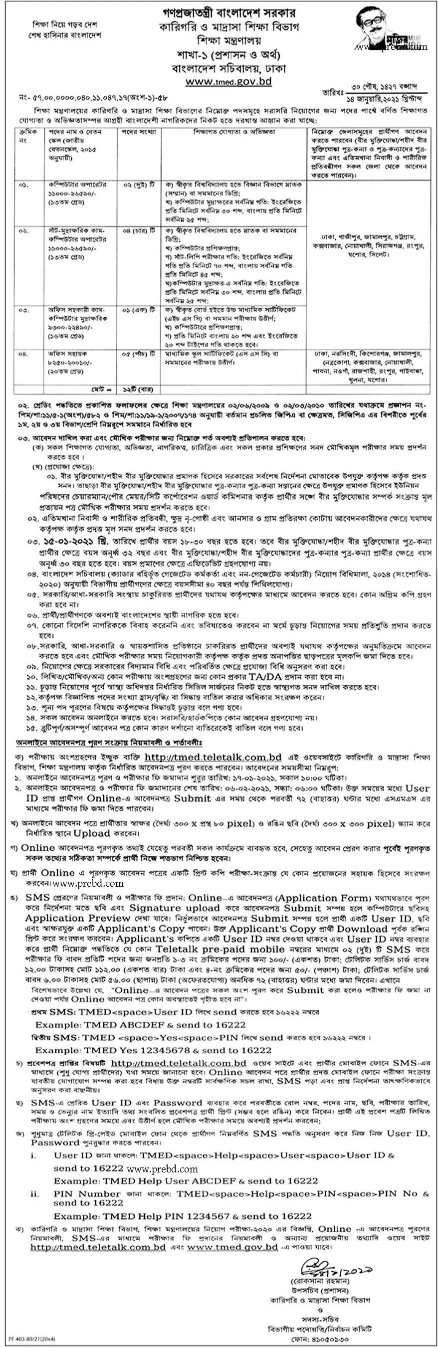 কারিগরি ও মাদ্রাসা শিক্ষা (tmed) বিভাগ এ নিয়োগ ২০২১ | কারিগরি ও মাদ্রাসা শিক্ষা (tmed) বিভাগ এ নিয়োগ ২০২১|www.tmed.gov.bd Job Circular 2021