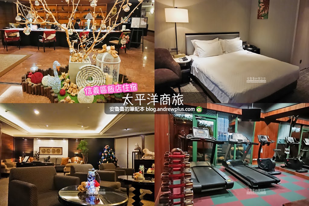 信義區飯店推薦,台北101飯店推薦,信義區住宿飯店酒店旅宿