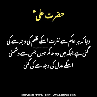 Hazrat Ali Quotes in Urdu