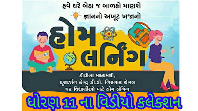 Std 11  Home Learning Video   DD Girnar / Diksha Portal