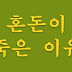 혼돈이 죽은 이유