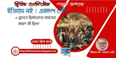 What was the reason for the failure of the Christians of the Crusades?,ক্রুসেডের খ্রিষ্টানদের ব্যর্থতার কারণ কী ছিল?