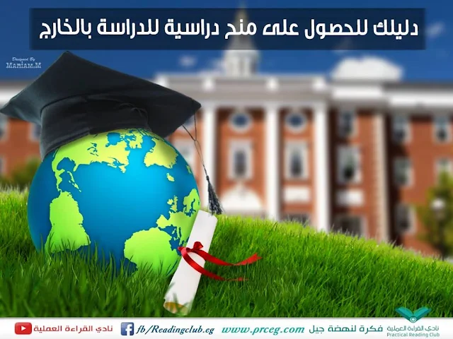 منح دراسية مجانية - Scholarships