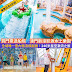 Klook:【買門票送船票！優惠低至6折】澳門新濠影滙水上樂園💦