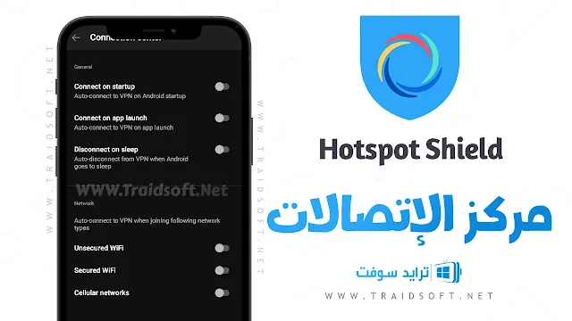 برنامج Hotspot Shield Premium مهكر