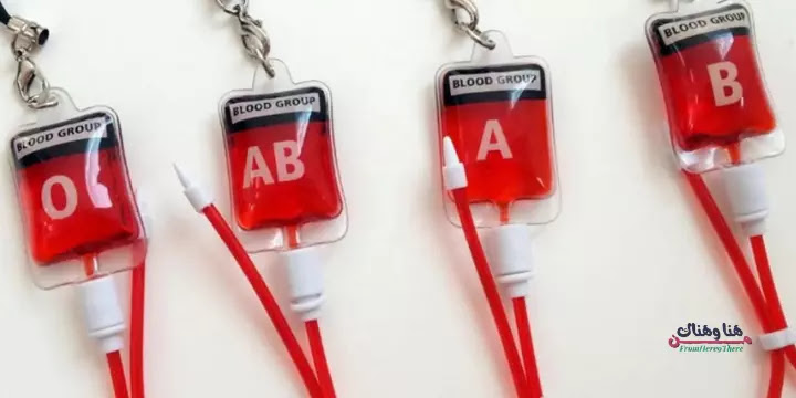 ما هي فصيلة الدم العالمية,المتبرع الشامل,المتلقي العام,فصيلة الدم -A,فصيلة الدم -B,فصيلة الدم -AB,فصيلة الدم -O