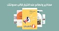 محاذير ونصائح عند اختيار قالب مدونتك