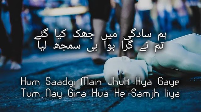 Hum sadgi mein jhuk kia gy | Tum ny to gira hua hi samjh lia | Tiktok Poetry