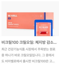 '비크릴100' 블로그 리뷰 보러가기