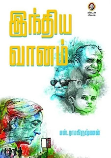 இந்திய வானம்- INDIA VAANAM pdf