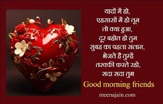 yaadon mein, Good Morning Images Quotes Shayari