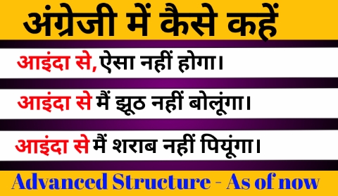 Advanced English Structure / Use of As of now