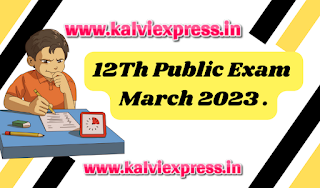 12Th Public Exam March 2023 Question Papers