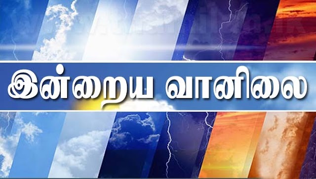 நாட்டின் பல பகுதிகளில் பிரதானமாக சீரான வானிலை நிலவும் .