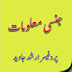 Jinsi Maloomat (Sex Book For Youth) by Prof. Arshad Javed