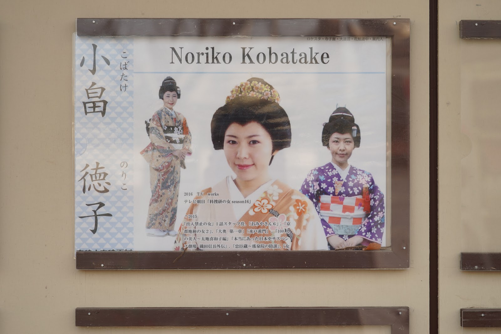 演員篇 小畠德子 Noriko Kobatake