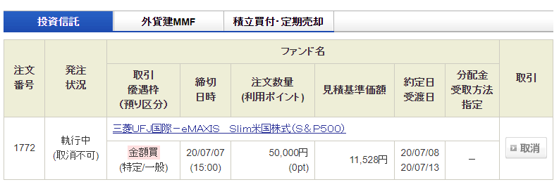 SlimS&P5005万円分購入