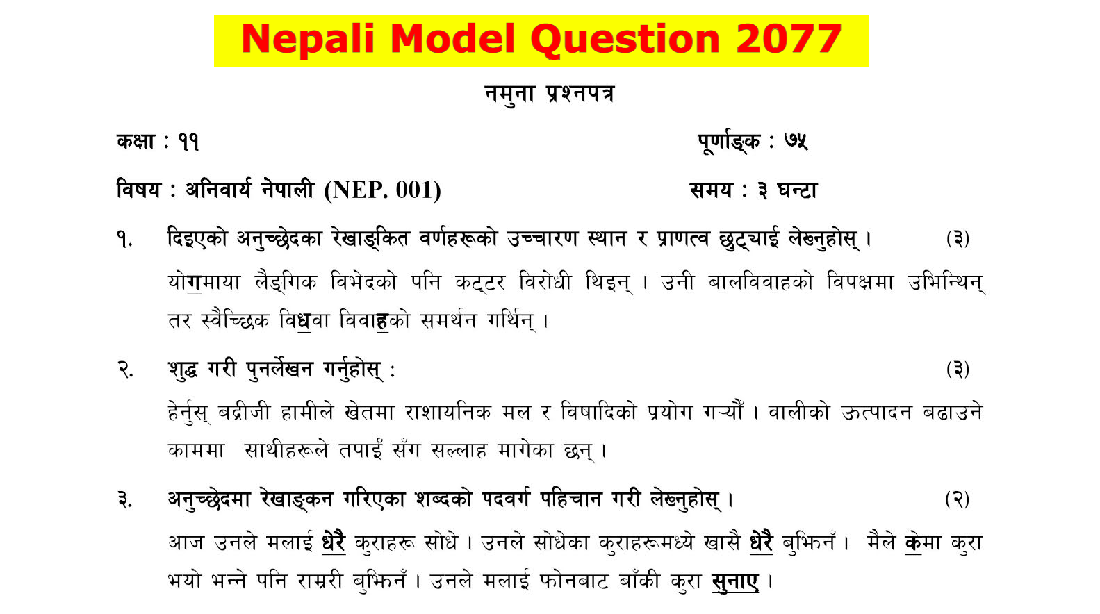 nepali model question pdf