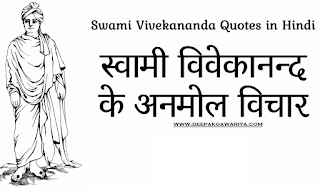 Top 13 Motivational Quotes by Swami Vivekananda in Hindi