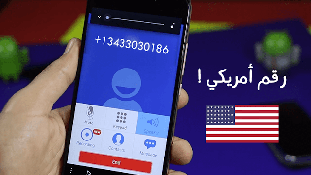 طريقة الحصول على رقم امريكي للواتس اب  و فيس بوك 2018 لإستقبال المكالمات بالمجان