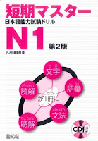 Tanki Masuta Doriru N1 短期 マ ス タ ー ド リ ル N1 
