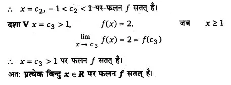 Solutions Class 12 गणित-I Chapter-5 (सांतत्य तथा अवकलनीयता)