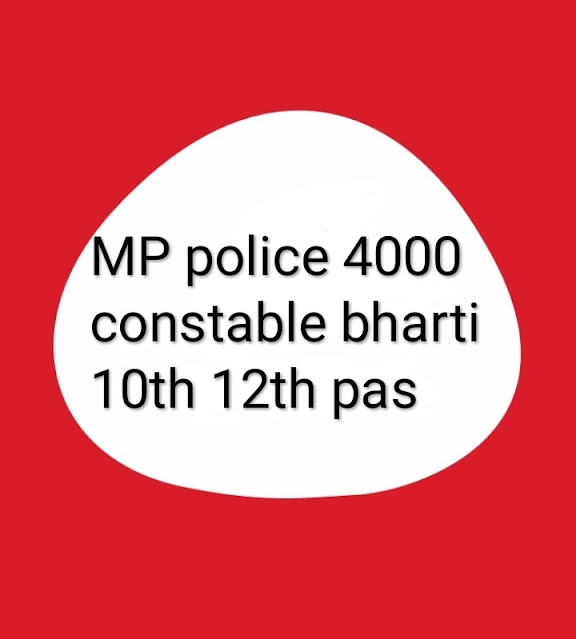 Mp पुलिस ने निकाली 4000 कांस्टेबल वैकेंसी 11 फरवरी 2021 तक कर ले आवेदन जानिए पूरी प्रक्रिया.