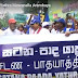 பாதயாத்திரை பதாகையில் தமிழ் பிழை
