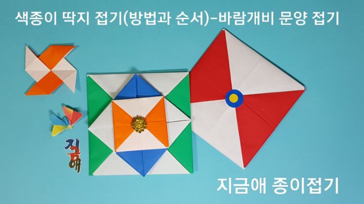 색종이로 접은 딱지 모양입니다.