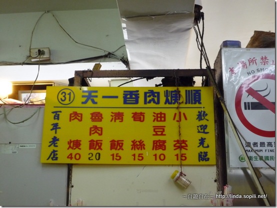 基隆夜市-天一價目表