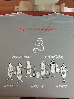 สกรีนเสื้อยืด บริษัทในนิคมอุตสกาหกรรมอมตะชลบุรี