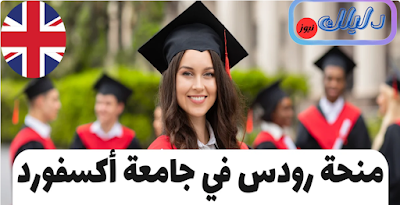 منحة رودس