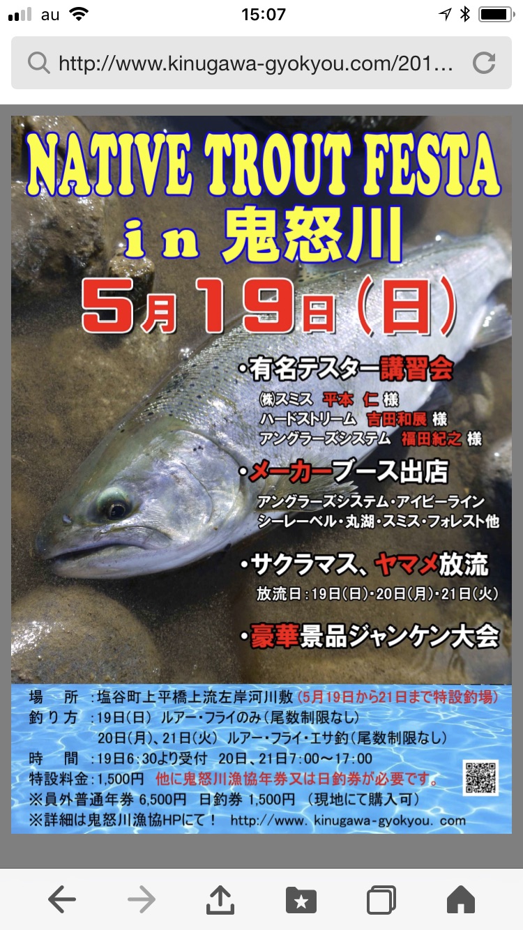 有限会社 和気工務店 Blog 鬼怒川ネイティブトラウト19 有限会社 和気工務店 Blog 鬼怒川ネイティブトラウト19