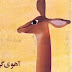 Iranian Kids' Books, part 3