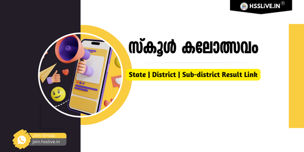Kerala School Kalolsavam Result Link, Program Schedule 2023-24