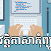 ប្រវត្តិភាសាកុំព្យូទ័រ (Programming Languages)