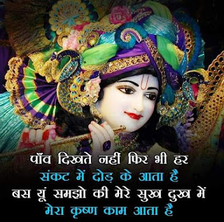 Radhe Krishna Ji Hindi Quotes HD Image | Love Hindi Quotes Of Radhe krishna.