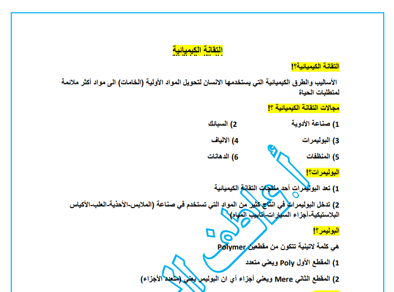 ملخص وحلول أول ثلاث وحدات في الثقافة العلمية للصف الثاني عشر