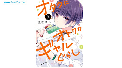 [Manga] オタクにオトクなギャルぐらし 第01-02巻 [Otaku ni Otoku na Gal Gurashi Vol 01-02]