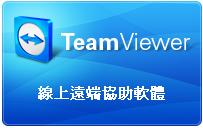 線上遠端協助系統