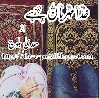 Khuda Mehrban Hai, By Huda Baloch, Episode 1, download free, pdf novels, urdu novels