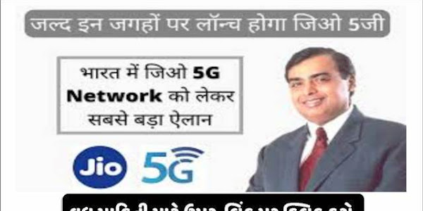 5g in india jio latest news 