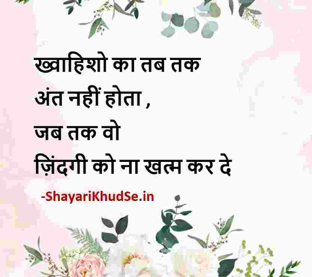 motivation hindi thought images, motivational thoughts in hindi pic