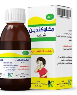 MECLOKINDIN SYRUP شراب