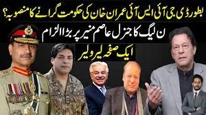 New Situation for Imran Khan | PMLN Stetement Against Gen Asim Munir?