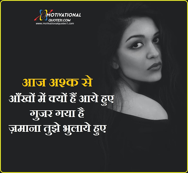 tear quotes, aansu shayari, aansoo shayari, आंसू शायरी, aansu quotes in hindi, aansu shayari in hindi, quotes of tears, आँसू शायरी, sad aansu shayari, aansoo shayari in hindi, aansu quotes, pilcocin cream use in hindi, aansu ki kimat shayari, आंसुओं पर शायरी, friendzone shayari, ansu quotes, ashu shayari, aansu status in hindi, आंसू quotes, aansu shayari 2 lines, aansu sad shayari, bhula dena mujhe hai alvida tujhe, aankhon mein aansu shayari, rona aansu shayari,