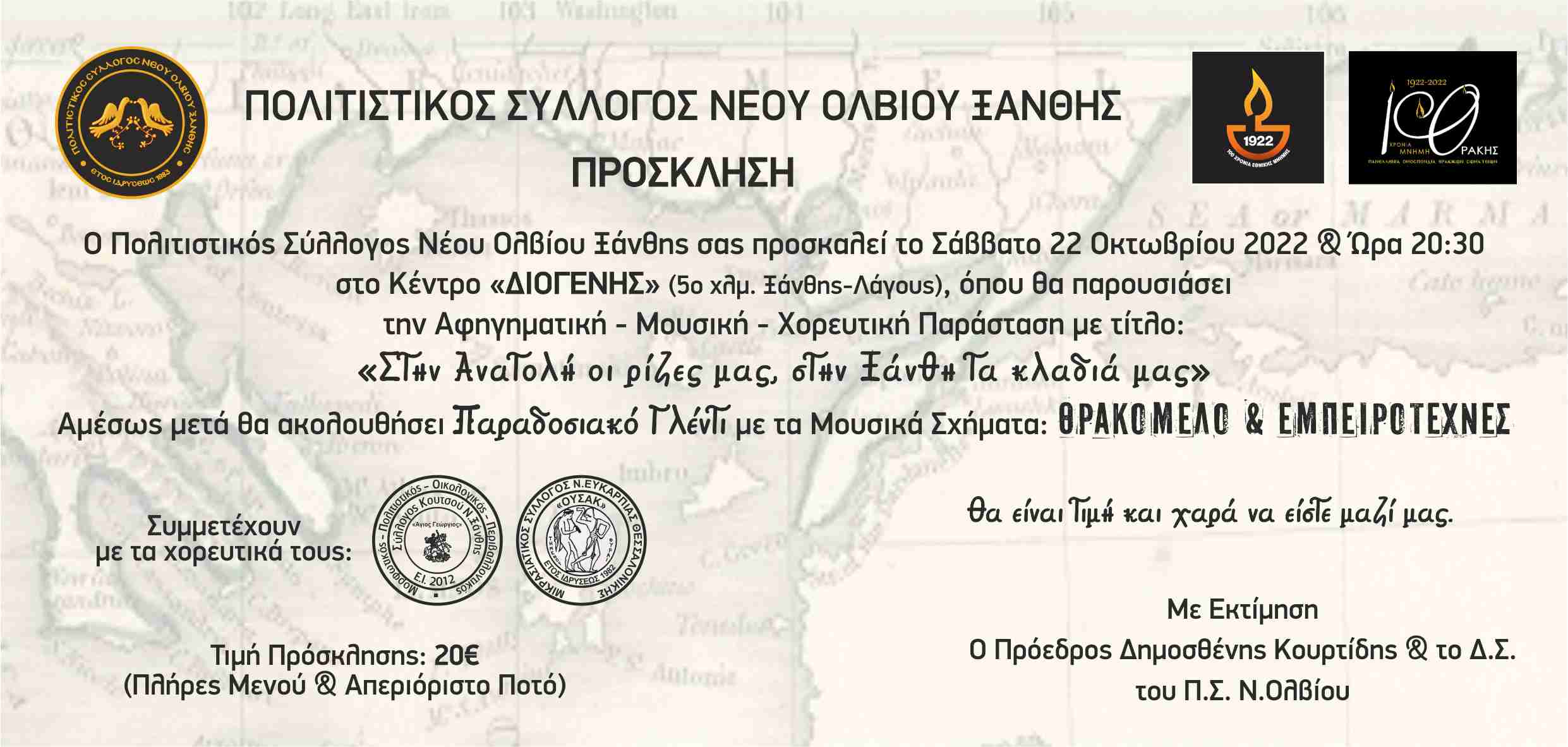 «Στην Ανατολή οι ρίζες μας, στην Ξάνθη τα κλαδιά μας»